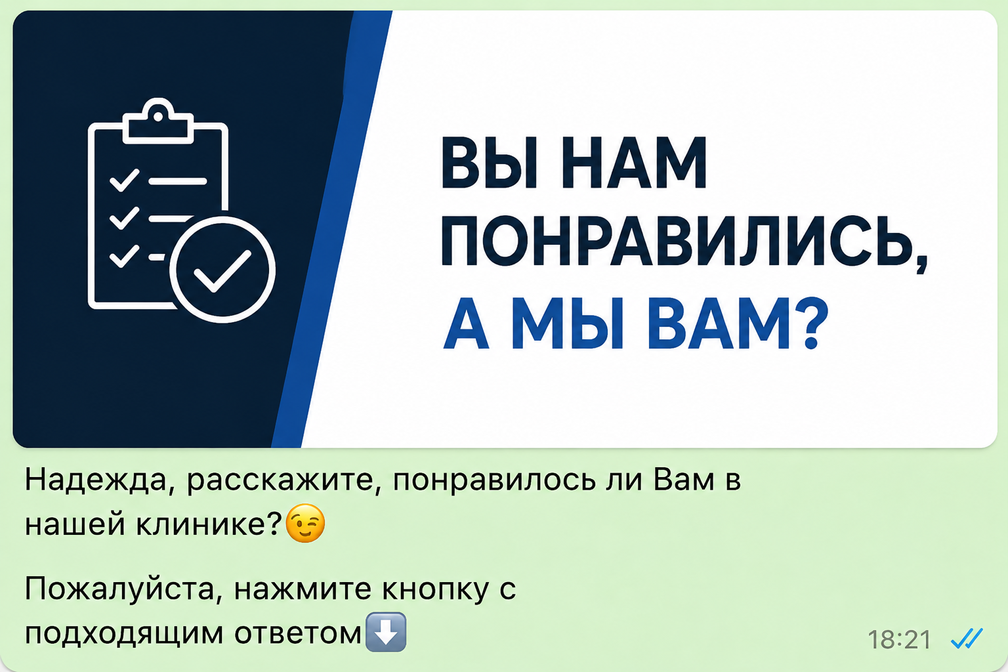 Автоматизация сбора обратной связи через МИС и Битрикс24